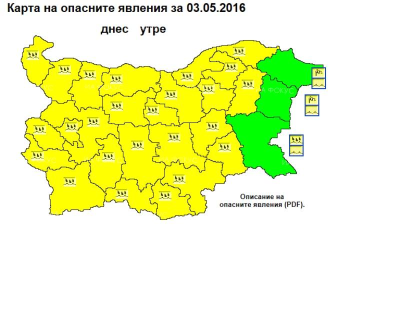 НИМХ: Жълт код за значителни валежи е обявен за 25 области на страната
