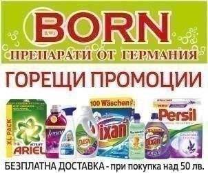 Почистващи препарати BORN