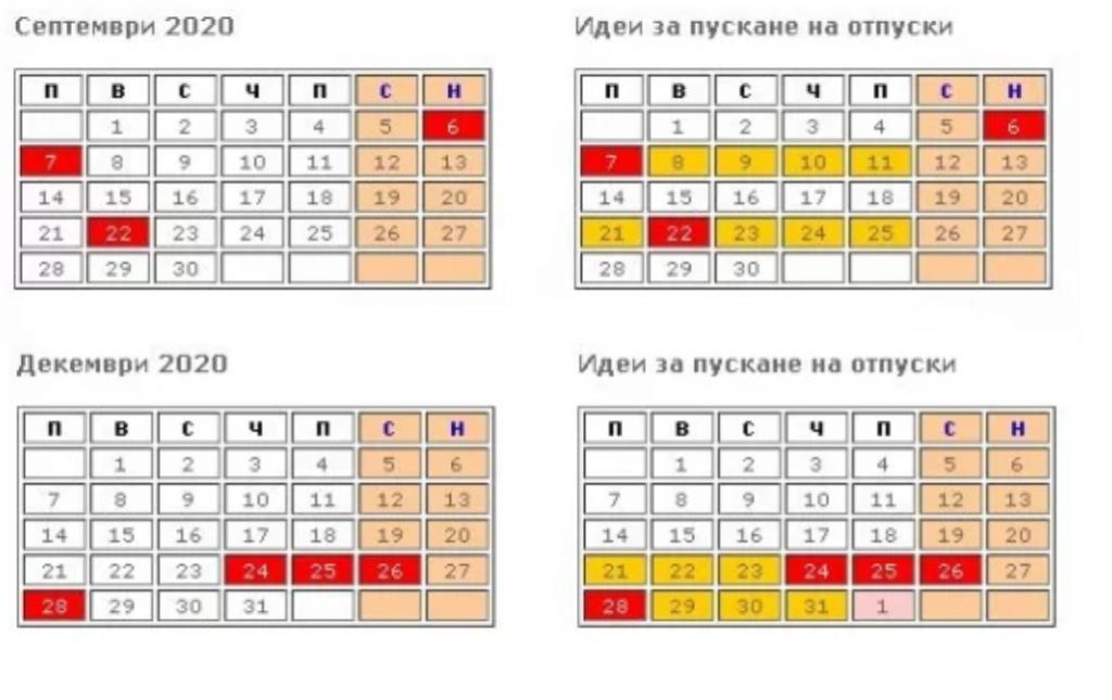 Ето кои са официалните почивни дни през 2020 г. | Новини от Novinite.EU